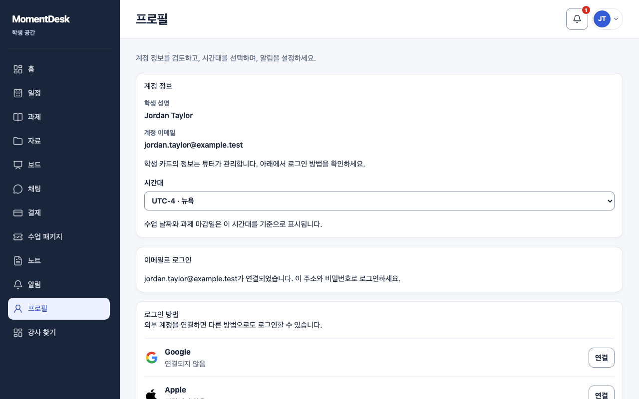시간대, 언어와 알림 설정하기: 가상의 이름과 기록을 사용한 MomentDesk 화면입니다.