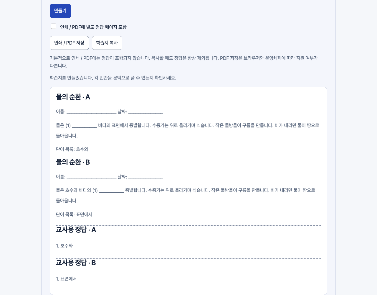 무료 빈칸 학습지 만들기 — 도구 사용법: 가상의 이름과 기록을 사용한 MomentDesk 화면입니다.
