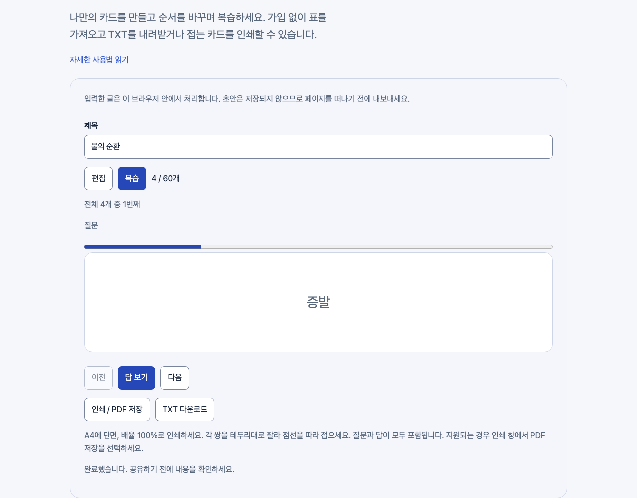 무료 암기 카드 만들기 — 도구 사용법: 가상의 이름과 기록을 사용한 MomentDesk 화면입니다.