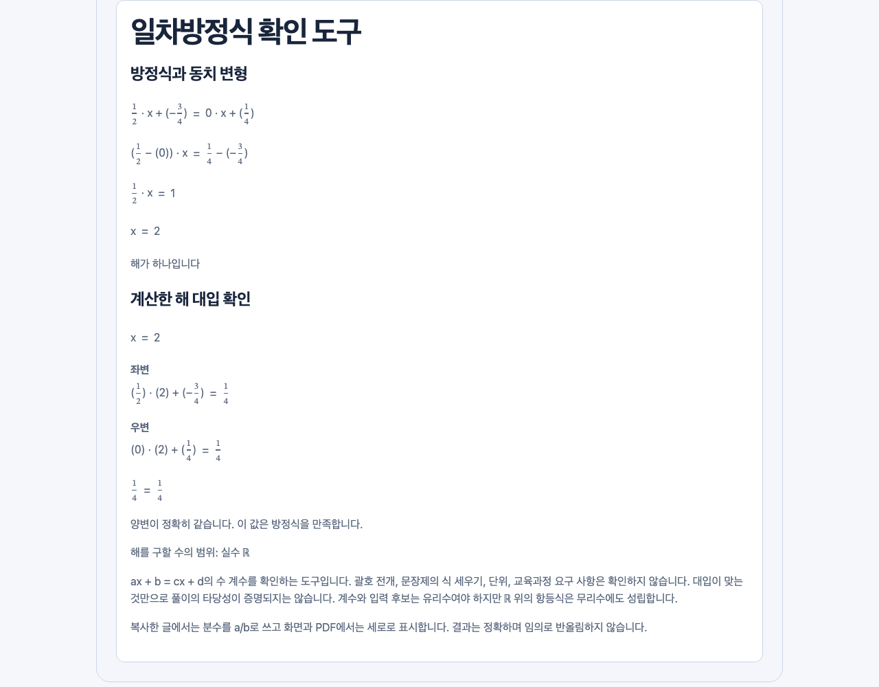 일차방정식 확인 방법: 가상의 이름과 기록을 사용한 MomentDesk 화면입니다.