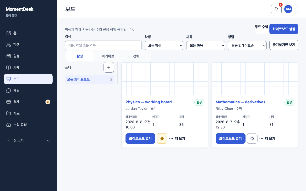 저장되는 보드 만들기: 가상의 이름과 기록을 사용한 MomentDesk 화면입니다.