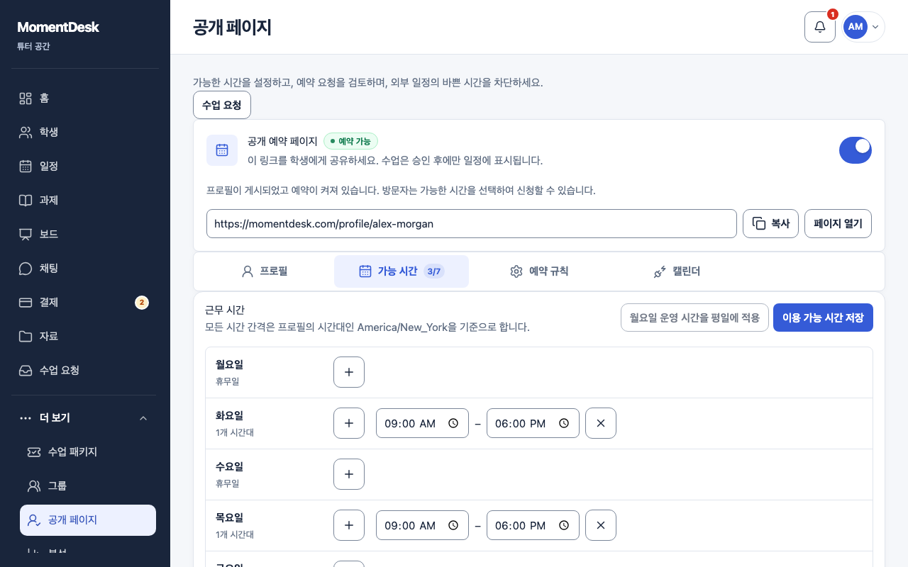 예약 가능한 시간 열기: 가상의 이름과 기록을 사용한 MomentDesk 화면입니다.