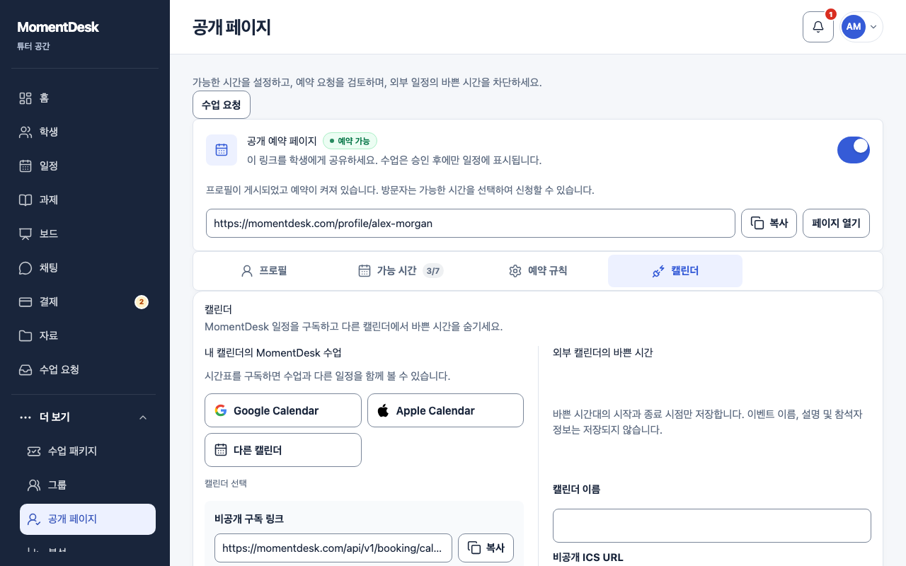 다른 캘린더에서 수업 보기: 가상의 이름과 기록을 사용한 MomentDesk 화면입니다.