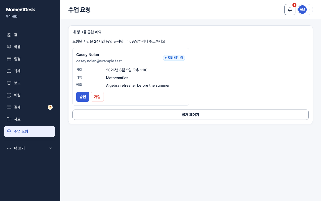 요청 검토하기: 가상의 이름과 기록을 사용한 MomentDesk 화면입니다.