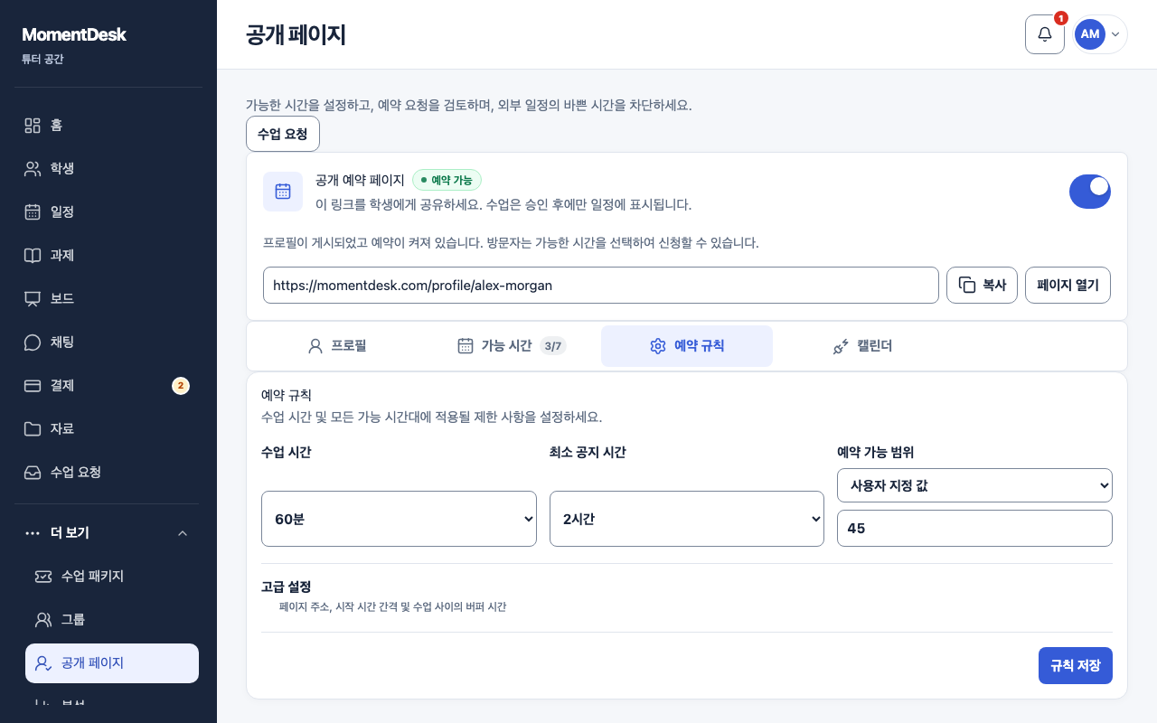 규칙 설정하기: 가상의 이름과 기록을 사용한 MomentDesk 화면입니다.
