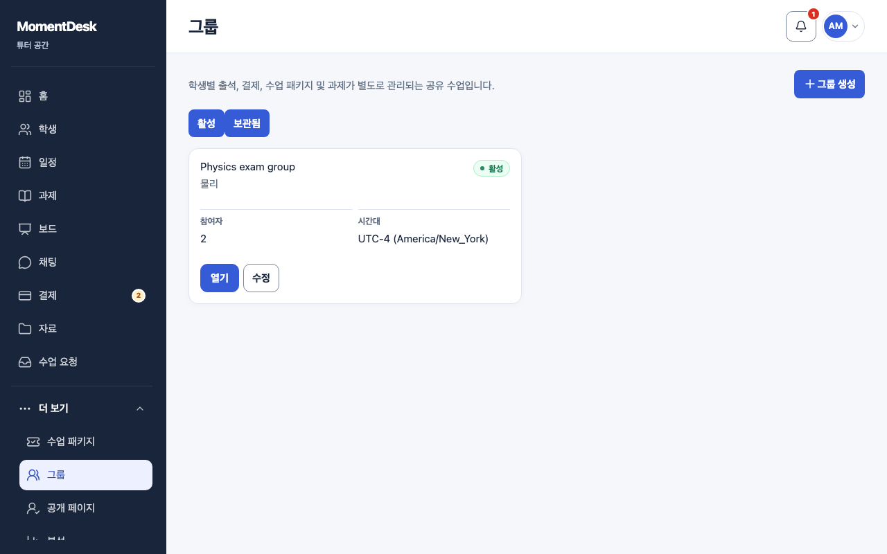 그룹을 만들고 수업 진행하기: 가상의 이름과 기록을 사용한 MomentDesk 화면입니다.