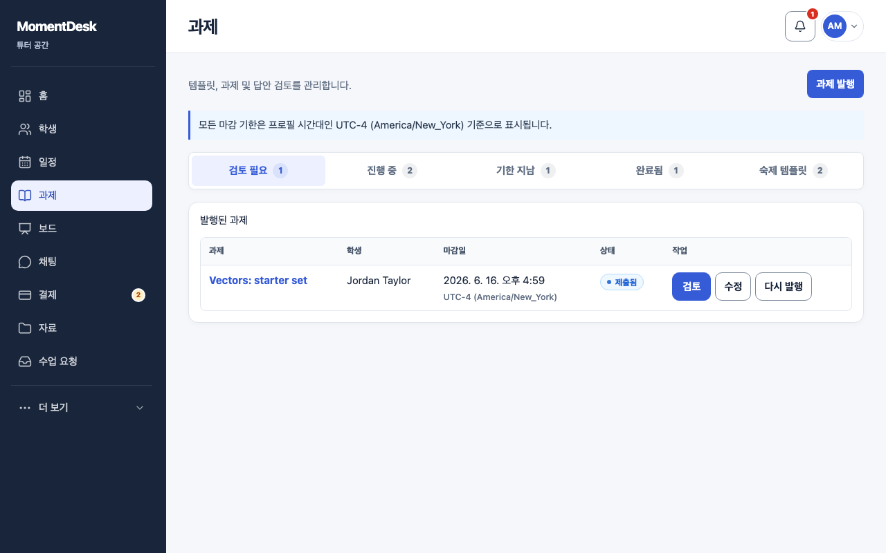 파일과 함께 숙제 배정하기: 가상의 이름과 기록을 사용한 MomentDesk 화면입니다.