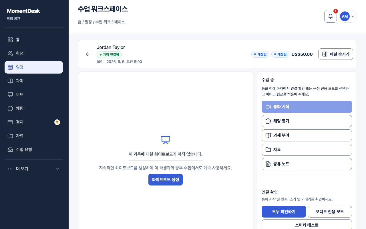 한 작업 공간에서 수업하기: 가상의 이름과 기록을 사용한 MomentDesk 화면입니다.