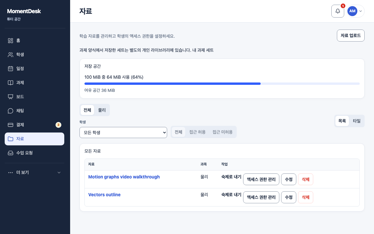 학습 자료 업로드하고 수정하기: 가상의 이름과 기록을 사용한 MomentDesk 화면입니다.