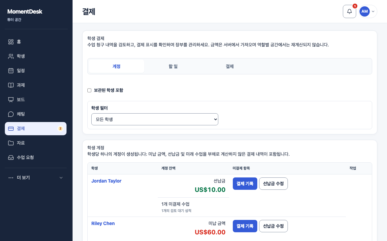 결제 기록하고 선불 잔액 조정하기: 가상의 이름과 기록을 사용한 MomentDesk 화면입니다.