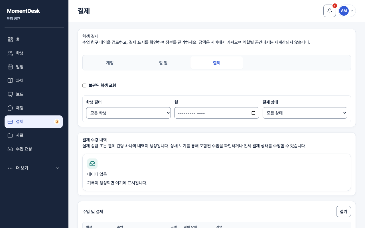 학생의 재무 기록 읽기: 가상의 이름과 기록을 사용한 MomentDesk 화면입니다.