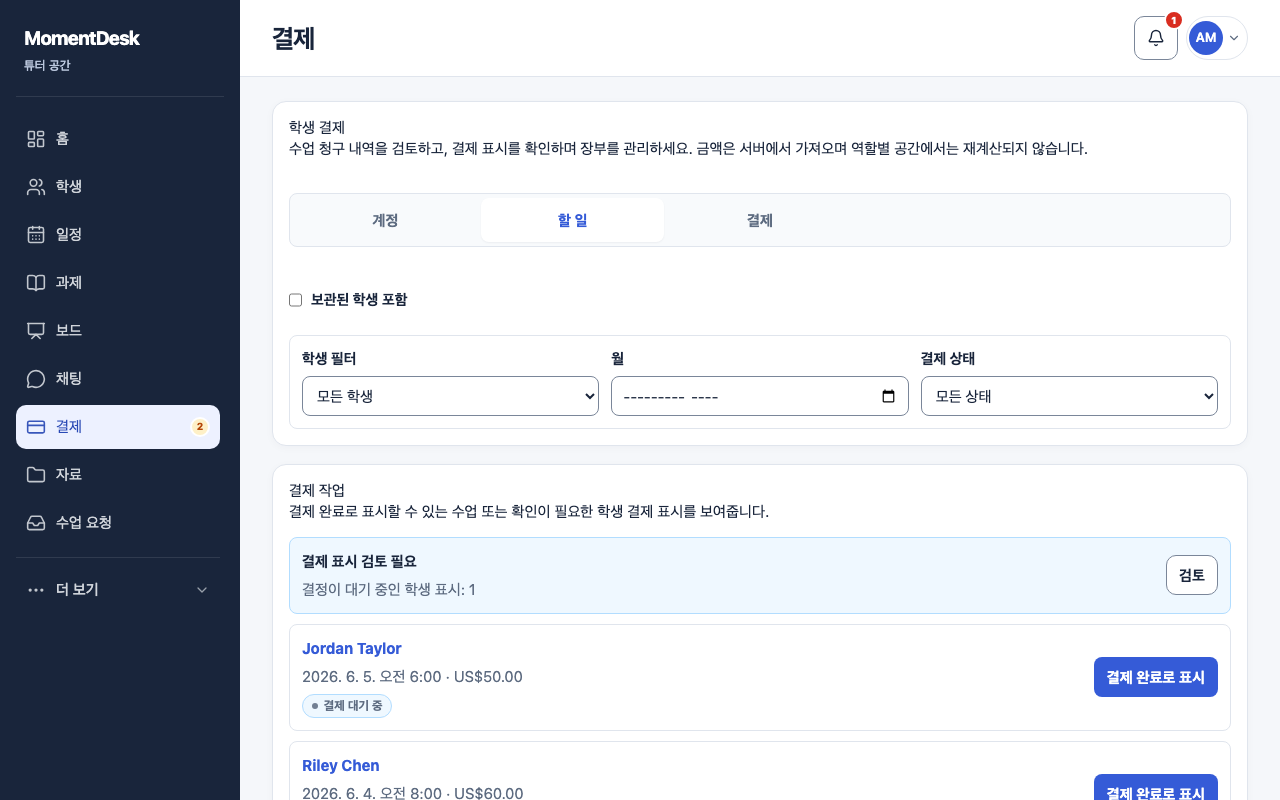 학생의 결제 표시 검토하기: 가상의 이름과 기록을 사용한 MomentDesk 화면입니다.