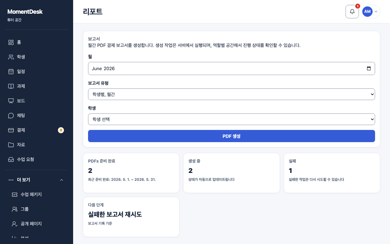 월간 PDF 보고서 만들기: 가상의 이름과 기록을 사용한 MomentDesk 화면입니다.