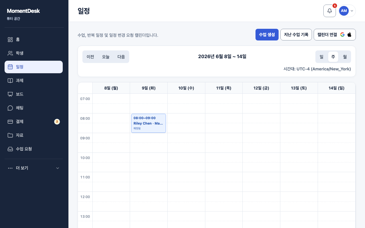 예시 수업과 선택한 시간대를 표시하는 MomentDesk 주간 일정.