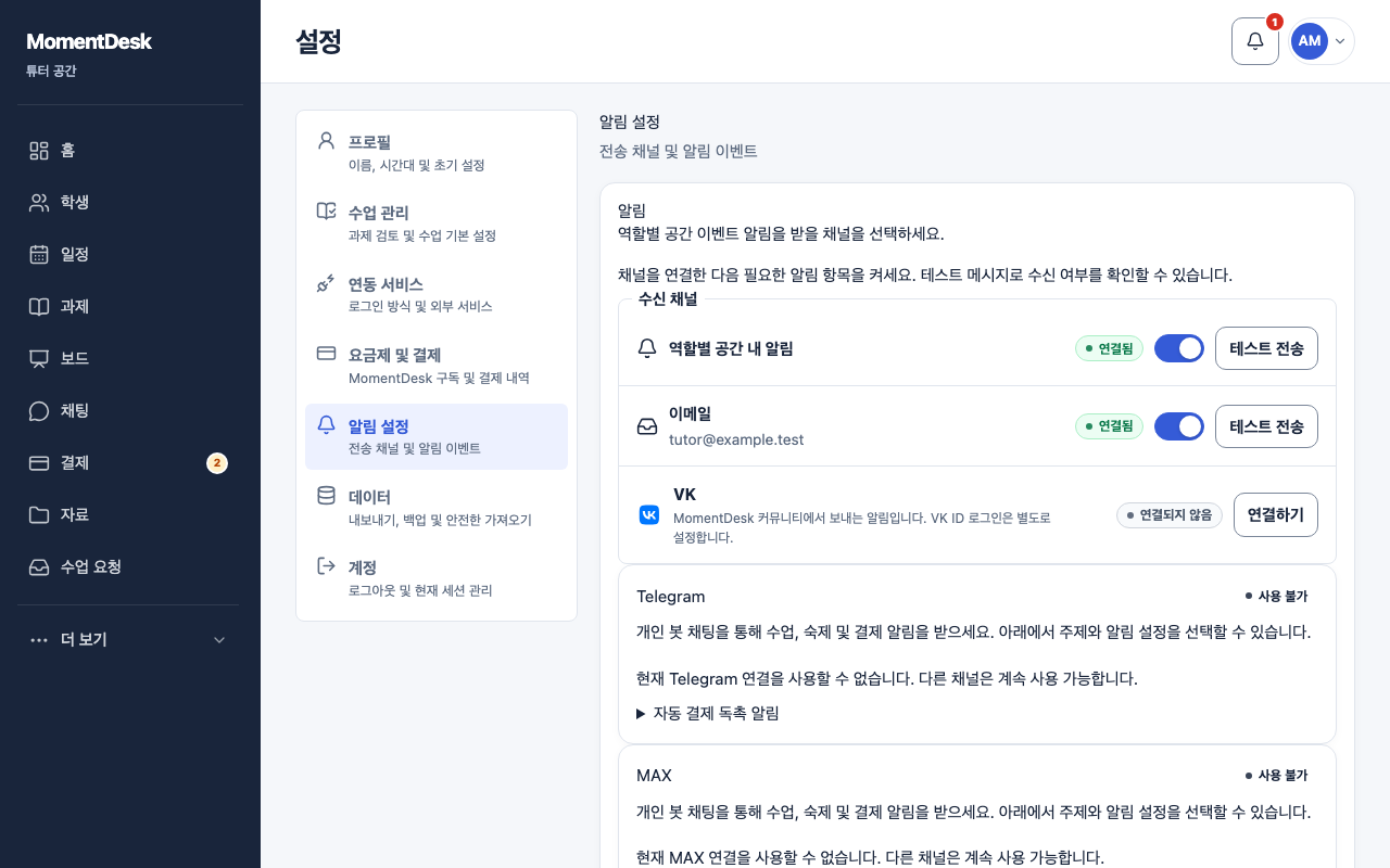 MomentDesk에 의견 보내기: 가상의 이름과 기록을 사용한 MomentDesk 화면입니다.