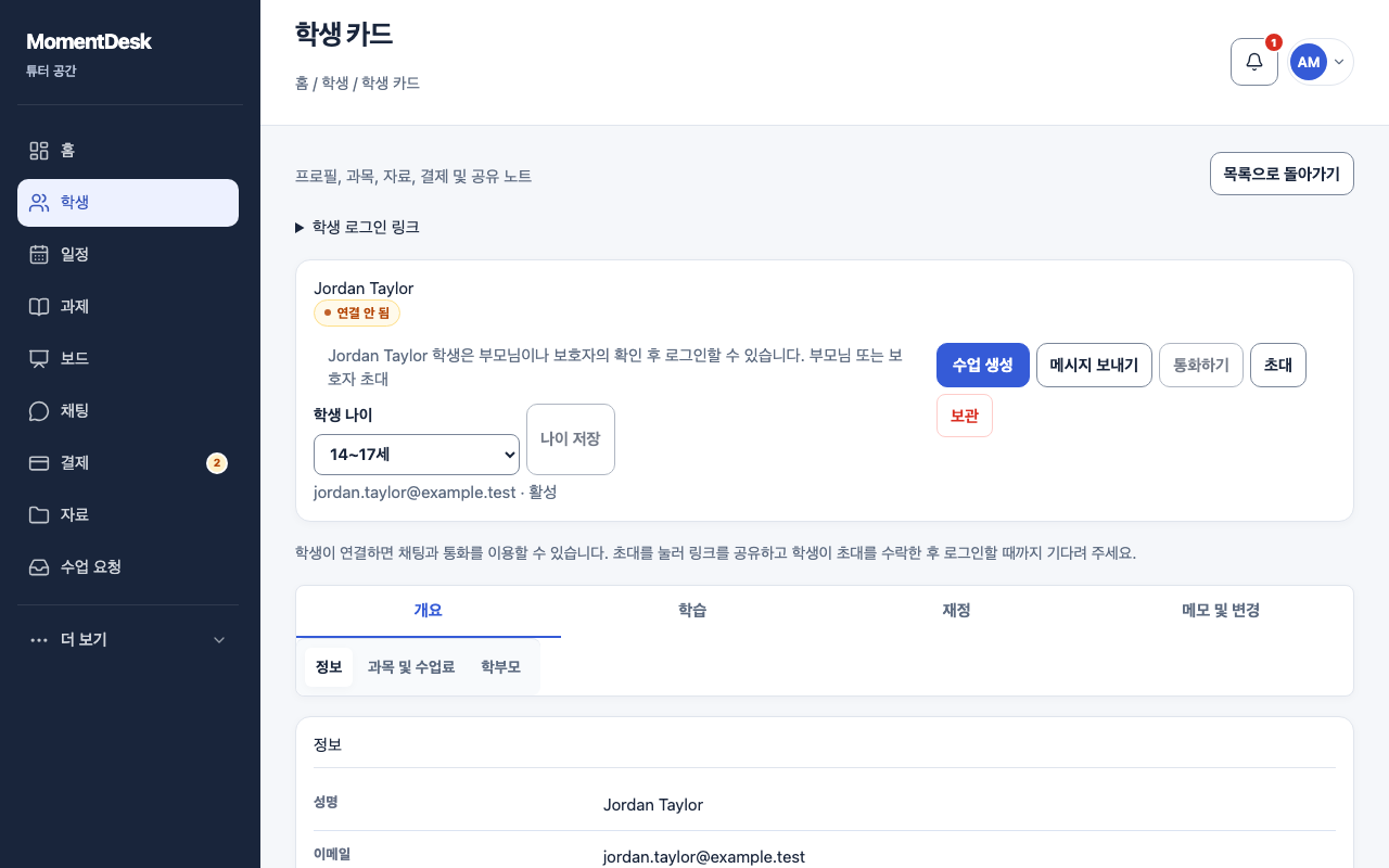 부모 또는 보호자에게 접근 권한 주기: 가상의 이름과 기록을 사용한 MomentDesk 화면입니다.