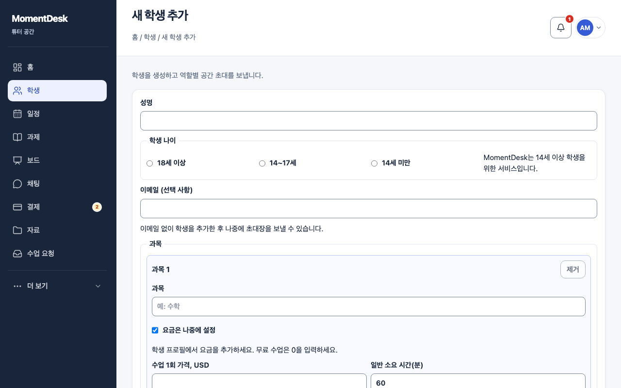 MomentDesk 화면의 새 학생 양식: 이름, 연령대, 선택 사항인 이메일, 과목, USD 수업료, 수업 시간이 표시됩니다.