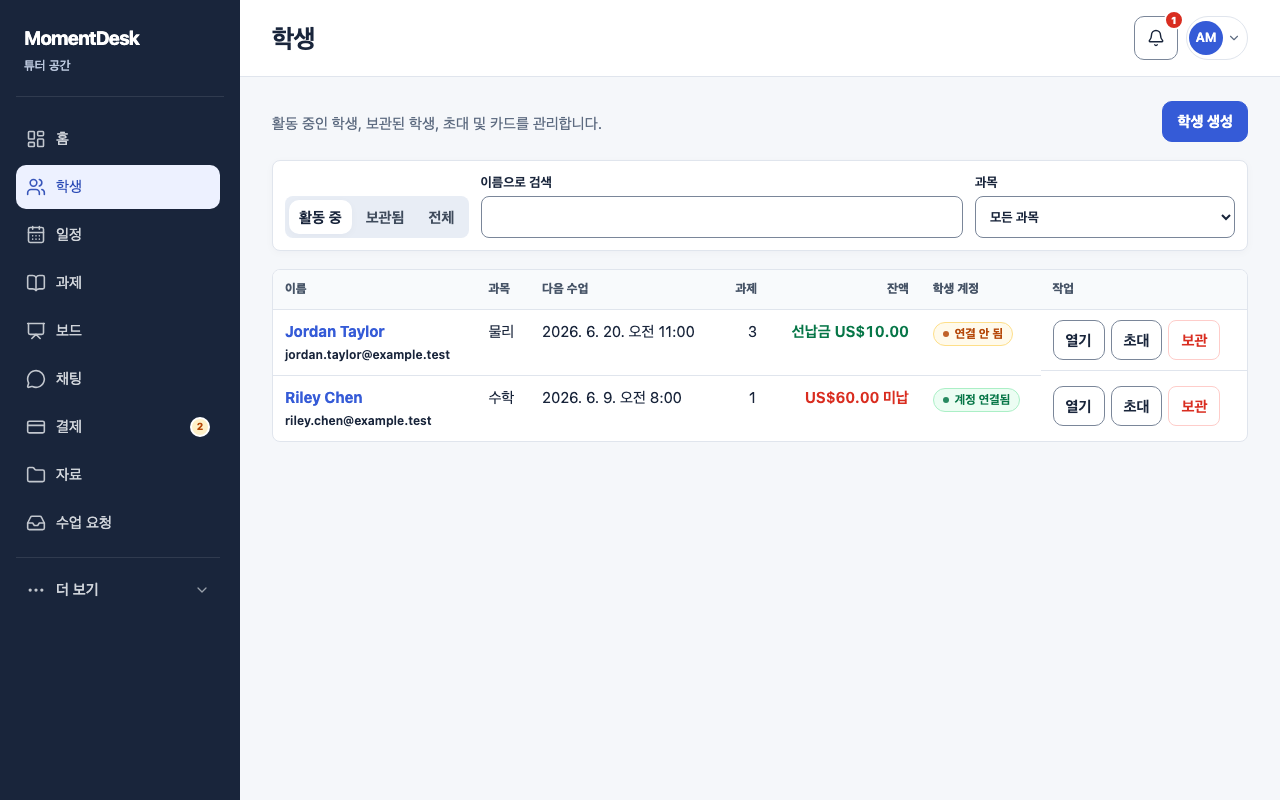 학생 정보 수정, 보관 및 복원: 가상의 이름과 기록을 사용한 MomentDesk 화면입니다.