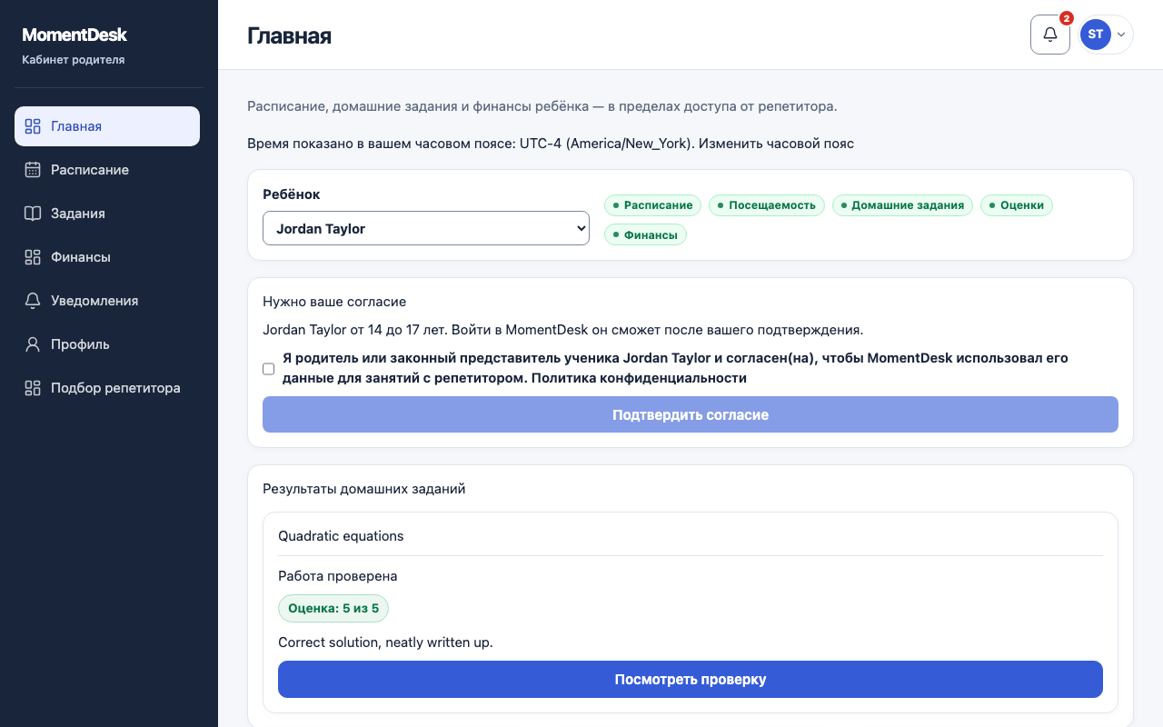 Подтвердить или отозвать согласие для ученика 14–17 лет: Интерфейс MomentDesk с вымышленными именами и записями.