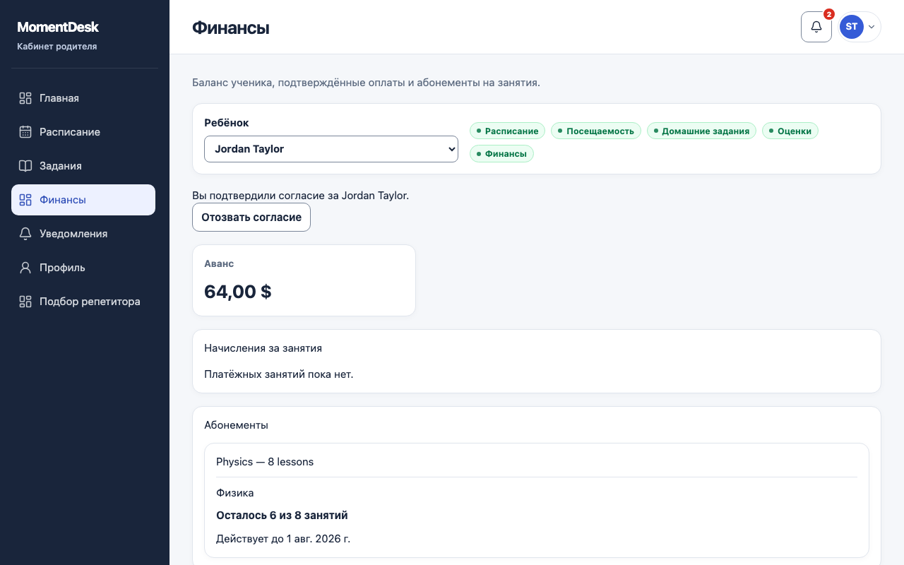 Проверить баланс и пакеты уроков: Интерфейс MomentDesk с вымышленными именами и записями.