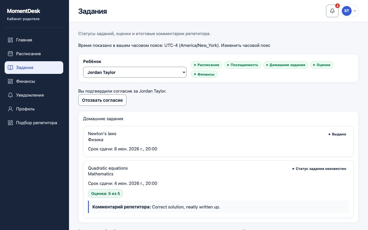 Проверить домашние задания и оценки: Интерфейс MomentDesk с вымышленными именами и записями.