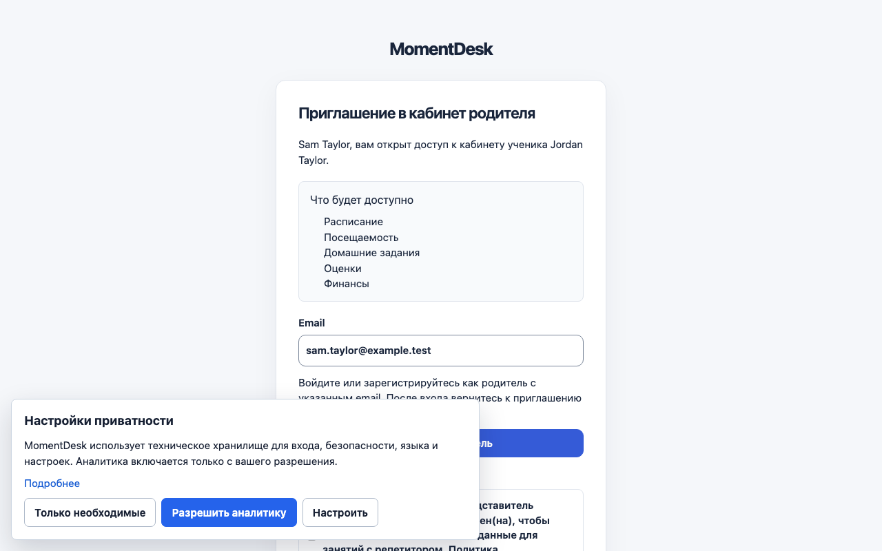 Принять приглашение и открыть кабинет: Интерфейс MomentDesk с вымышленными именами и записями.