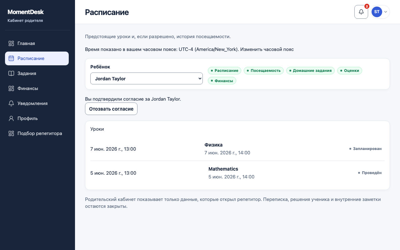 Проверить расписание и посещаемость: Интерфейс MomentDesk с вымышленными именами и записями.