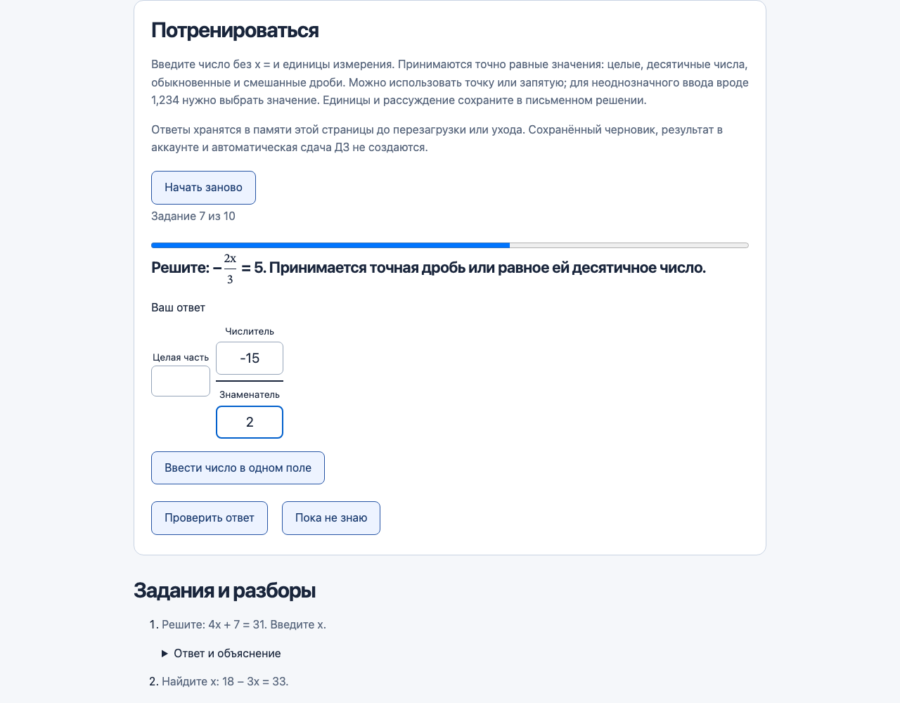 Как пользоваться тренажёром по алгебре