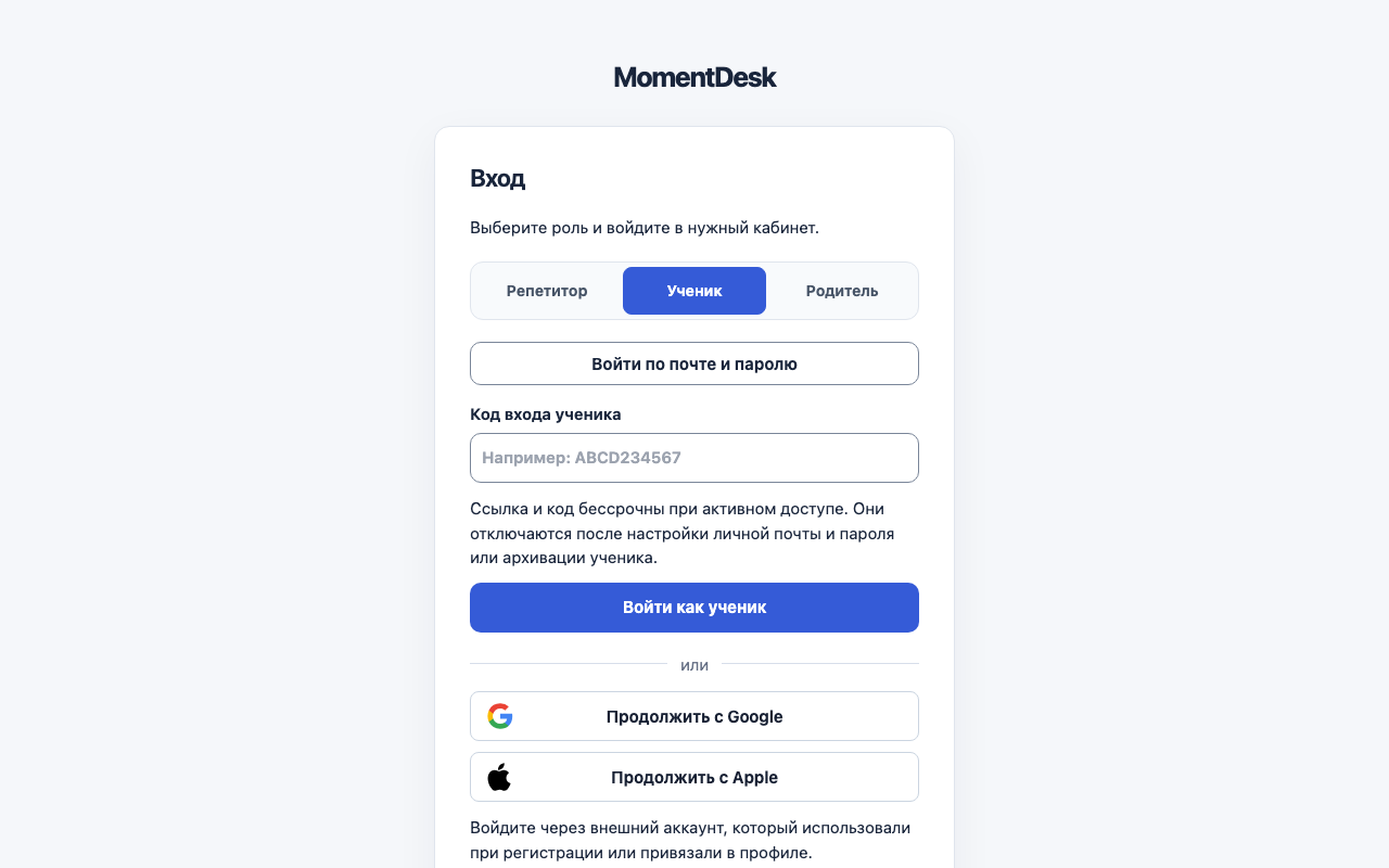 Войти в первый раз: Интерфейс MomentDesk с вымышленными именами и записями.