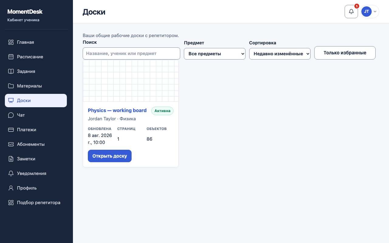 Работать на общей доске: Интерфейс MomentDesk с вымышленными именами и записями.