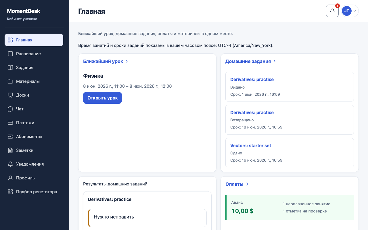 Пользоваться главной страницей: Интерфейс MomentDesk с вымышленными именами и записями.