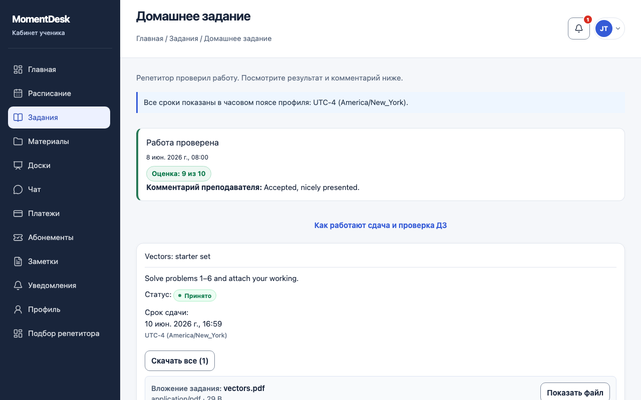 Проверенное задание MomentDesk в интерфейсе: блок результата, оценка и комментарий репетитора.