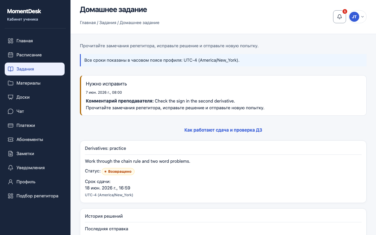 Задание MomentDesk, возвращённое на доработку, в интерфейсе: комментарий репетитора и форма новой попытки.