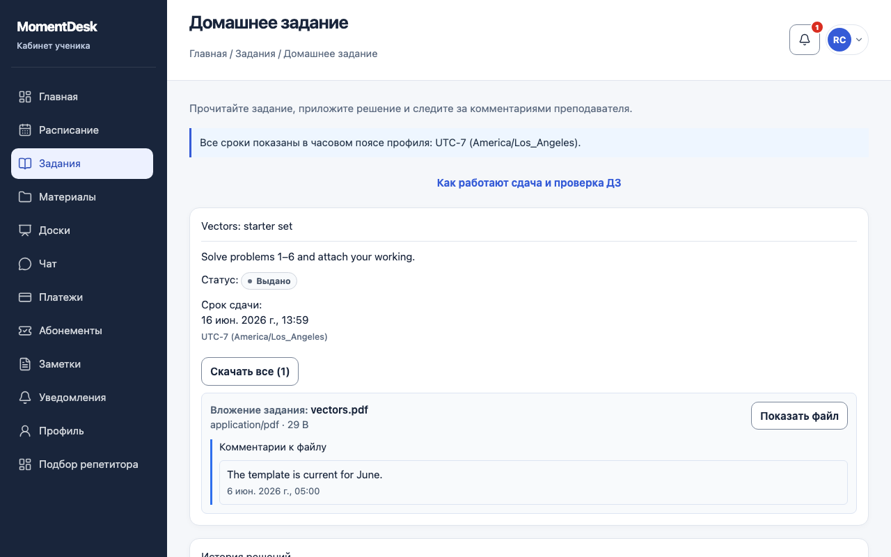 Задание MomentDesk перед первой сдачей в интерфейсе: инструкции, срок и форма текста ответа с файлами.