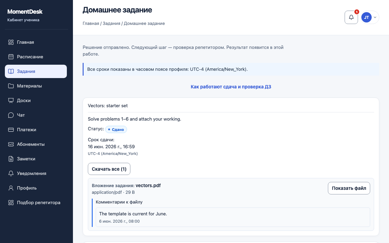 Сданное задание MomentDesk в интерфейсе: история решений и форма дополнения ответа.