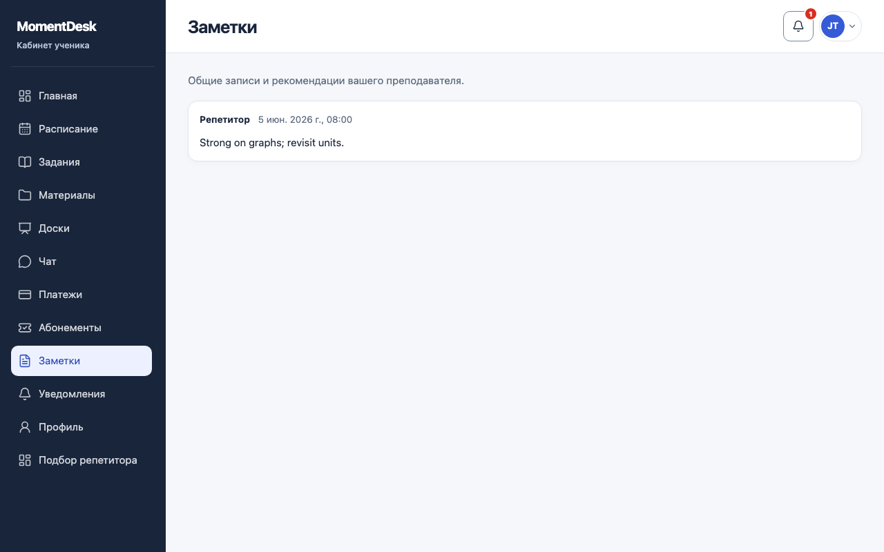 Прочитать заметки преподавателя: Интерфейс MomentDesk с вымышленными именами и записями.