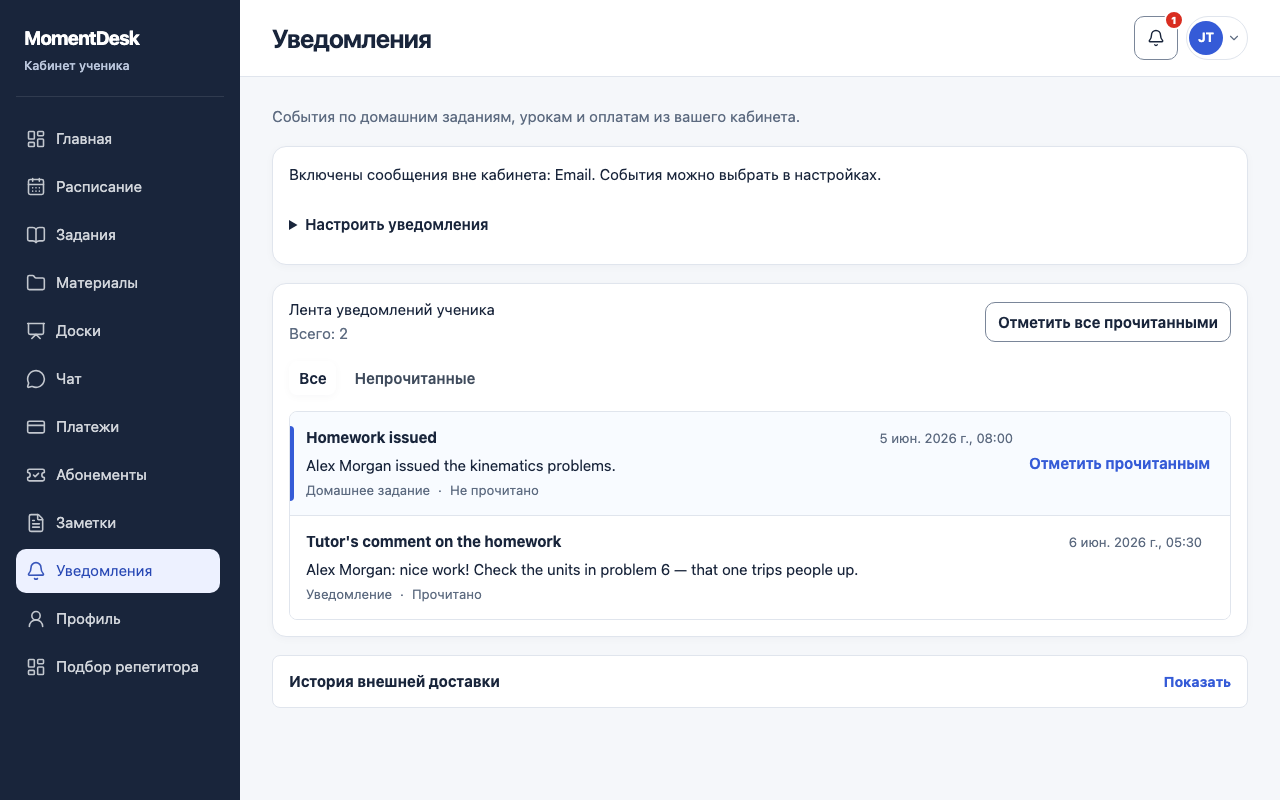 Читать и настраивать уведомления: Интерфейс MomentDesk с вымышленными именами и записями.