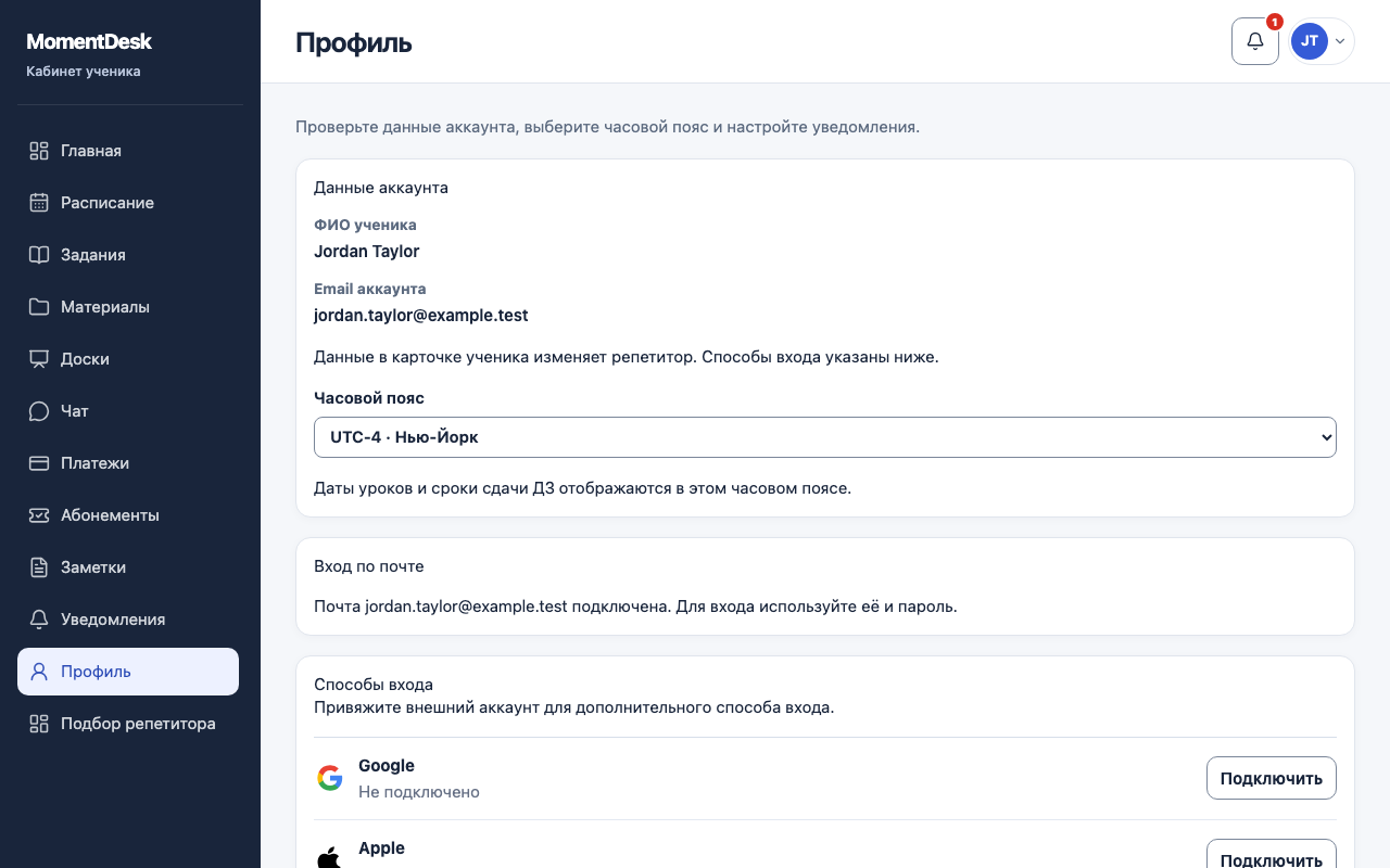 Настроить часовой пояс, язык и уведомления: Интерфейс MomentDesk с вымышленными именами и записями.