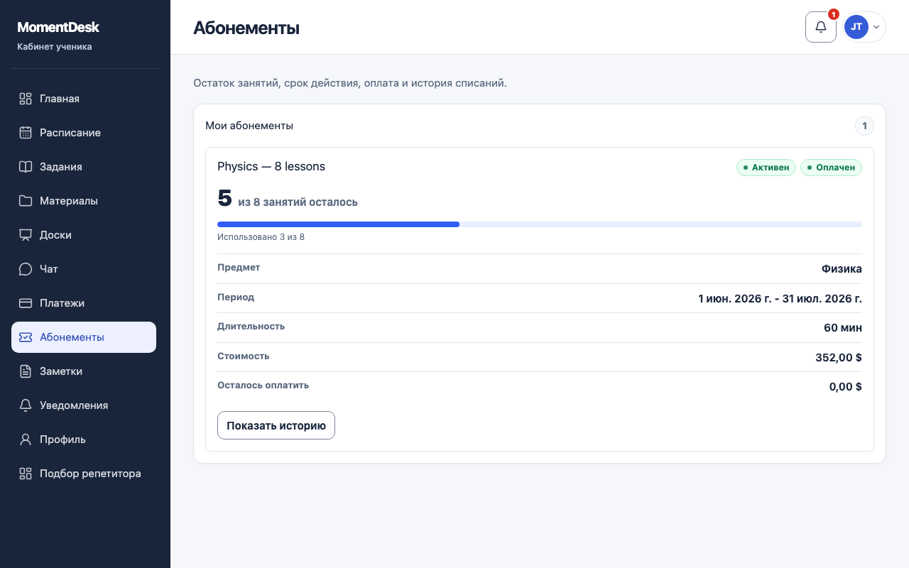 Проверить пакет уроков: Интерфейс MomentDesk с вымышленными именами и записями.