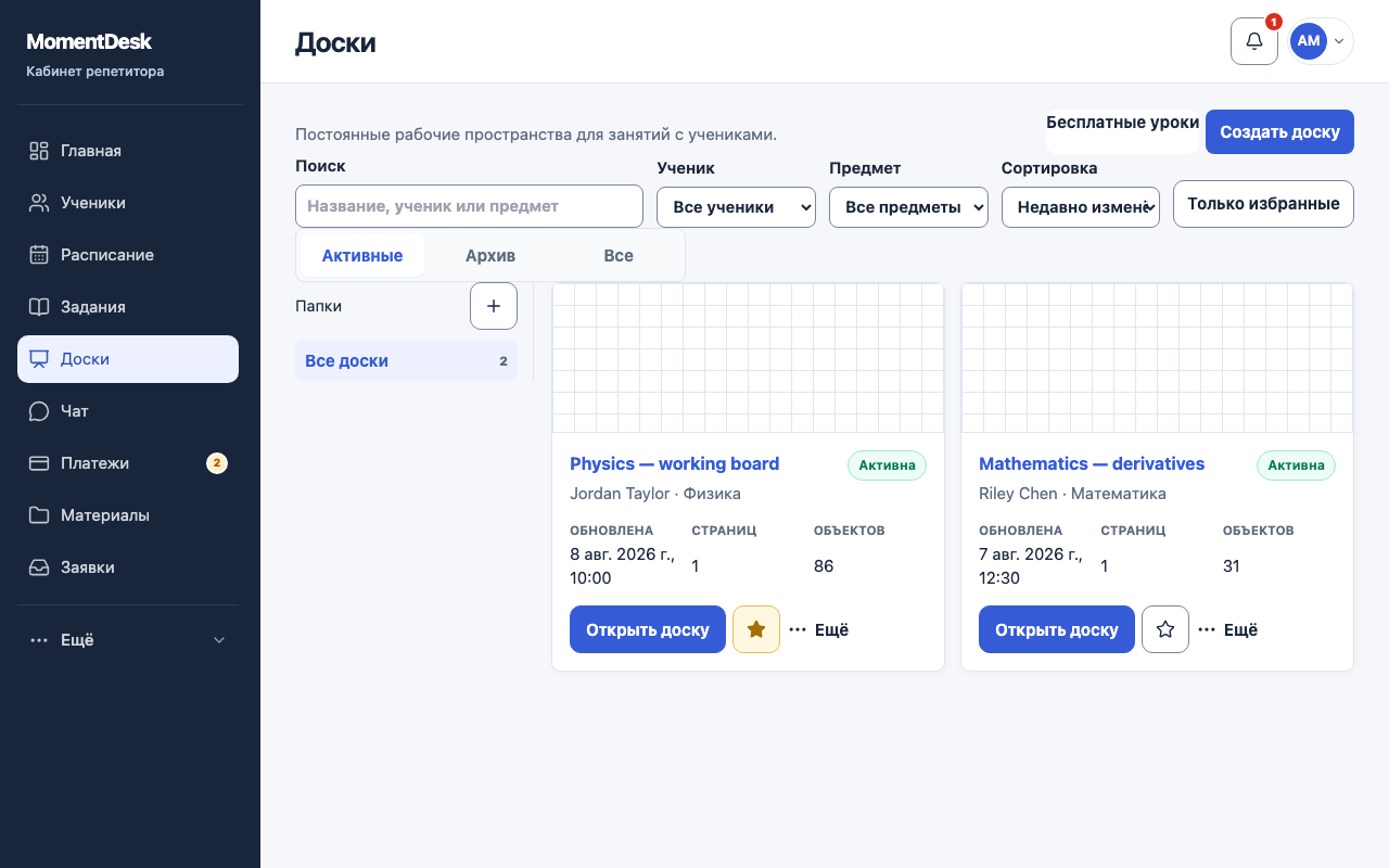 Создать сохраняемую доску: Интерфейс MomentDesk с вымышленными именами и записями.