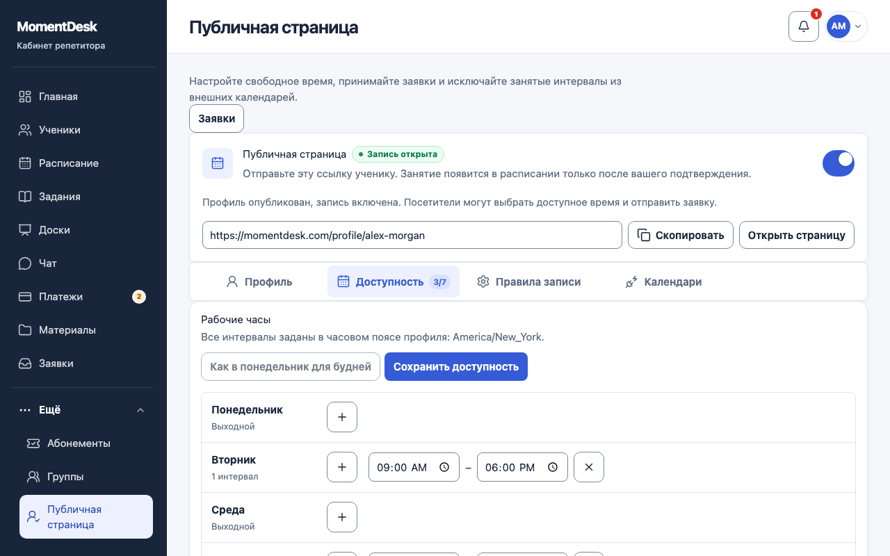 Открыть время для записи: Интерфейс MomentDesk с вымышленными именами и записями.