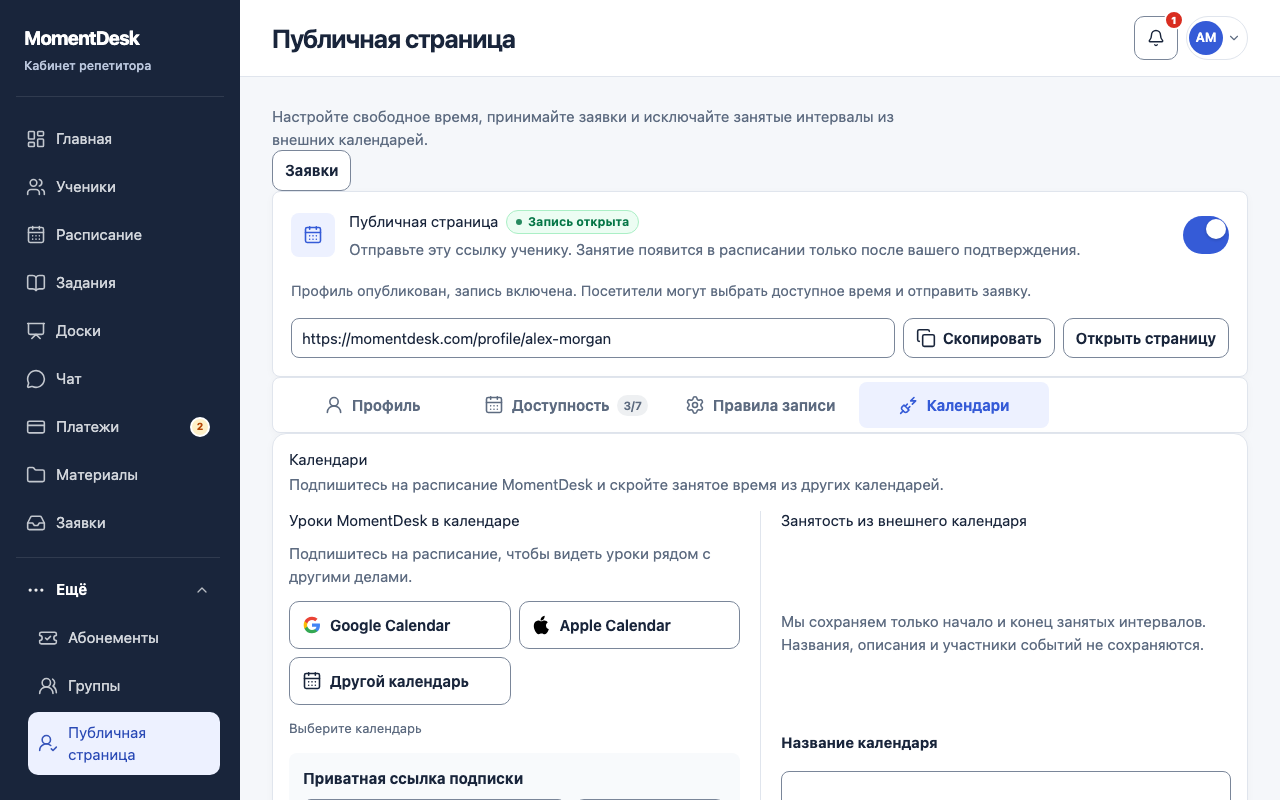 Смотреть уроки в другом календаре: Интерфейс MomentDesk с вымышленными именами и записями.