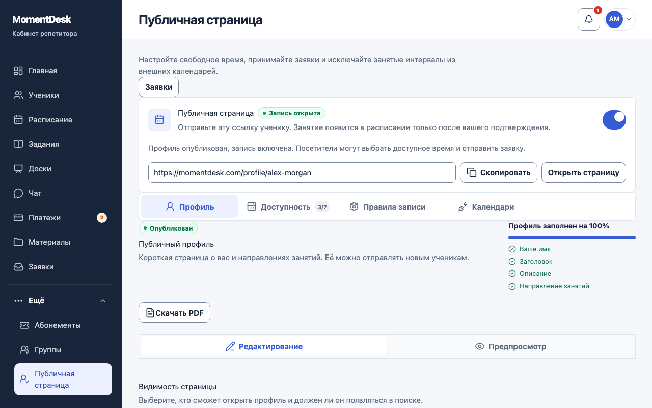 Заполнить и опубликовать профиль: Интерфейс MomentDesk с вымышленными именами и записями.