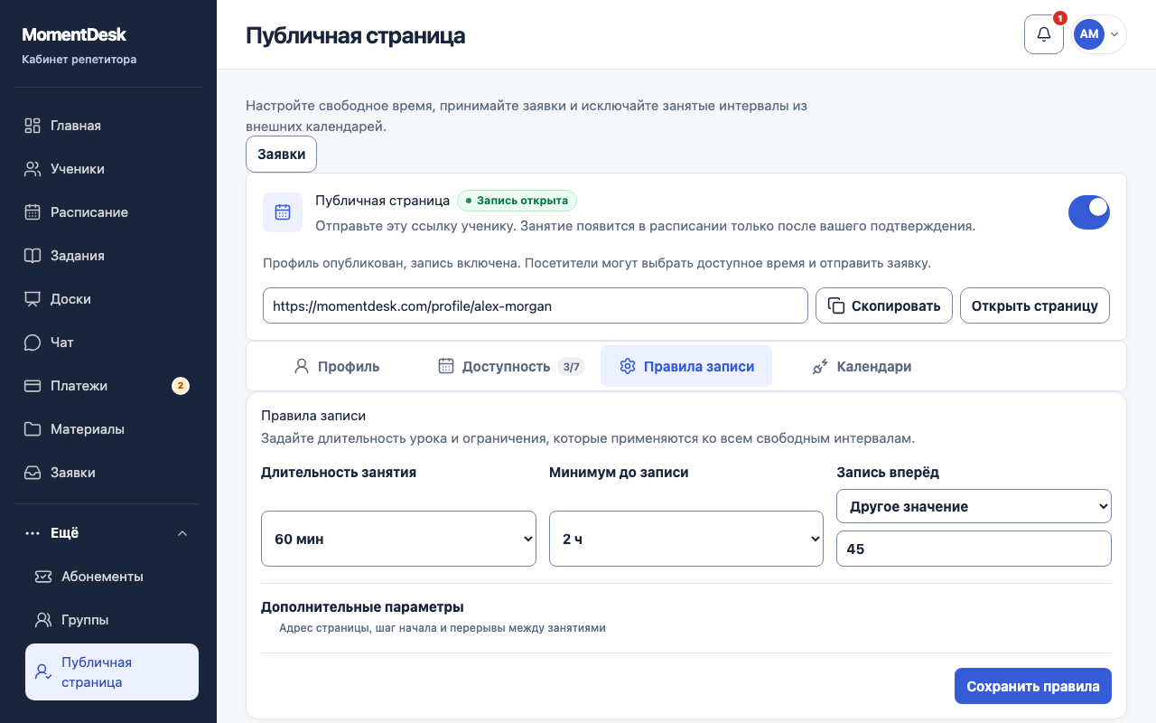 Задайте правила: Интерфейс MomentDesk с вымышленными именами и записями.