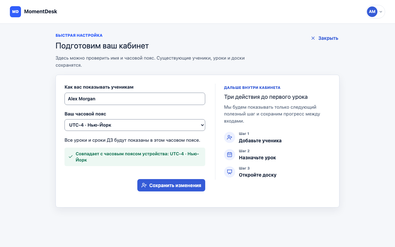 Настройте кабинет репетитора: Интерфейс MomentDesk с вымышленными именами и записями.