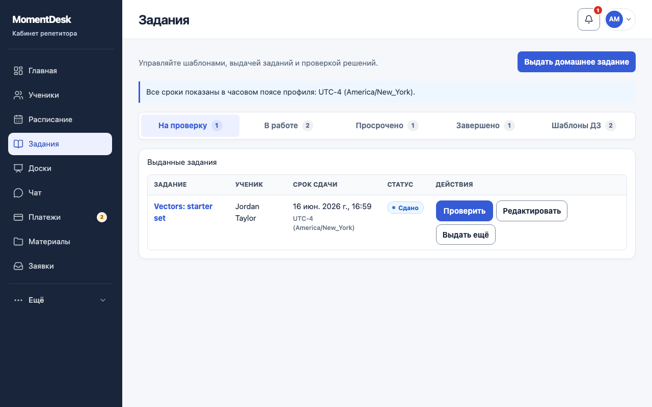 Выдать домашнее задание с файлами: Интерфейс MomentDesk с вымышленными именами и записями.