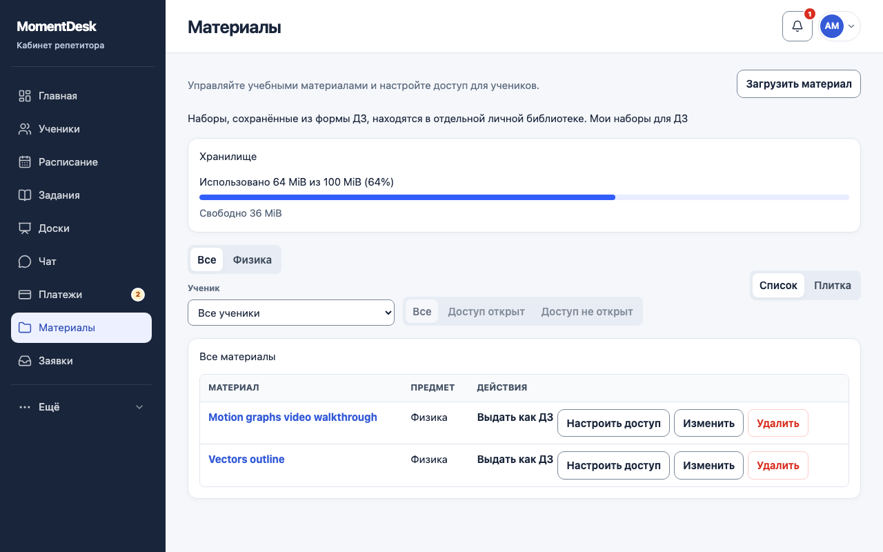 Загрузить и изменить учебный материал: Интерфейс MomentDesk с вымышленными именами и записями.