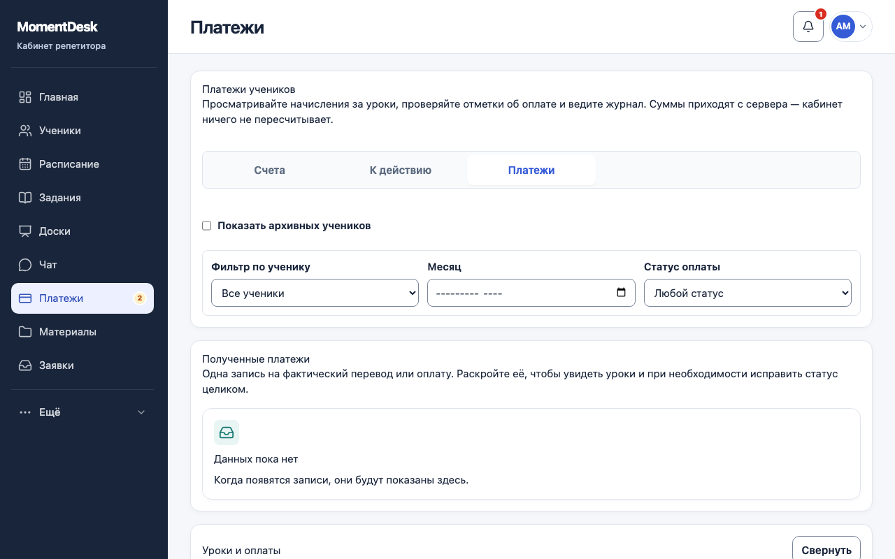 Прочитать финансовый журнал ученика: Интерфейс MomentDesk с вымышленными именами и записями.