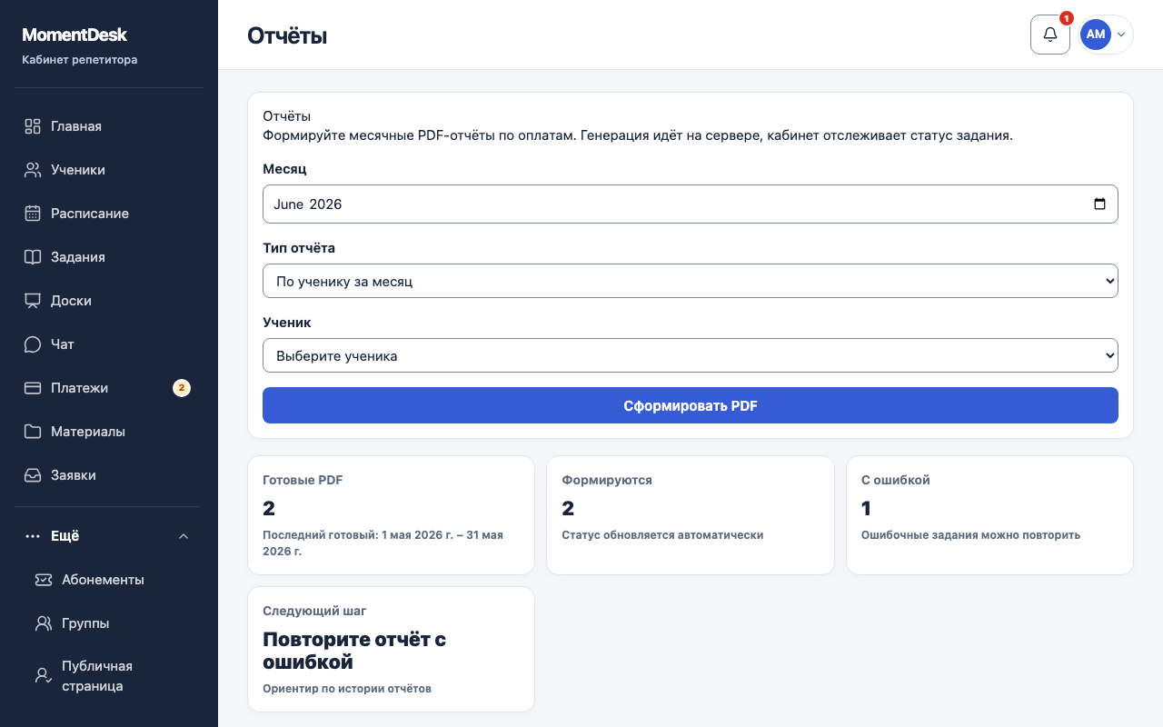 Создать ежемесячный отчёт PDF: Интерфейс MomentDesk с вымышленными именами и записями.
