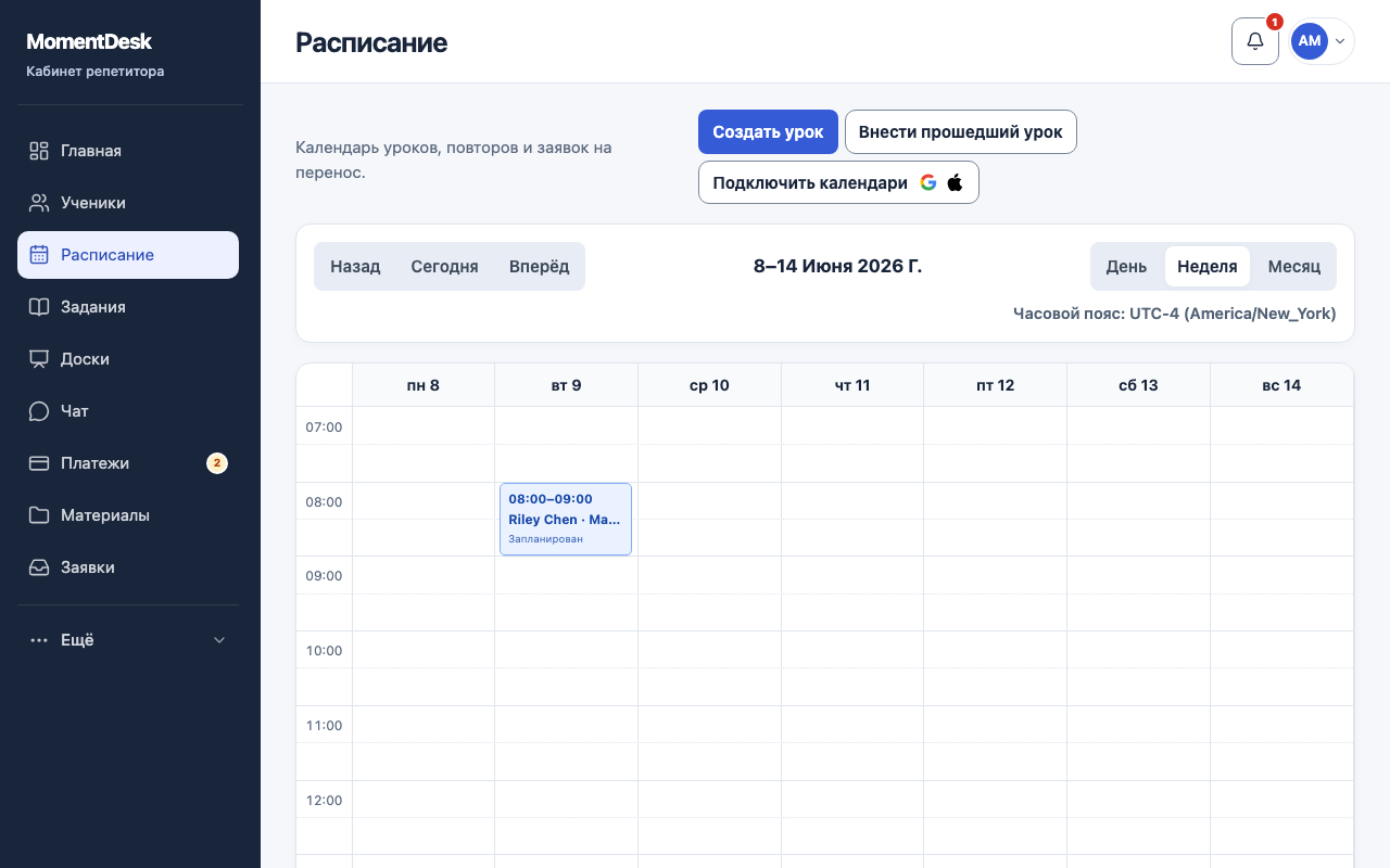 Недельное расписание MomentDesk с вымышленными занятиями и выбранным часовым поясом.
